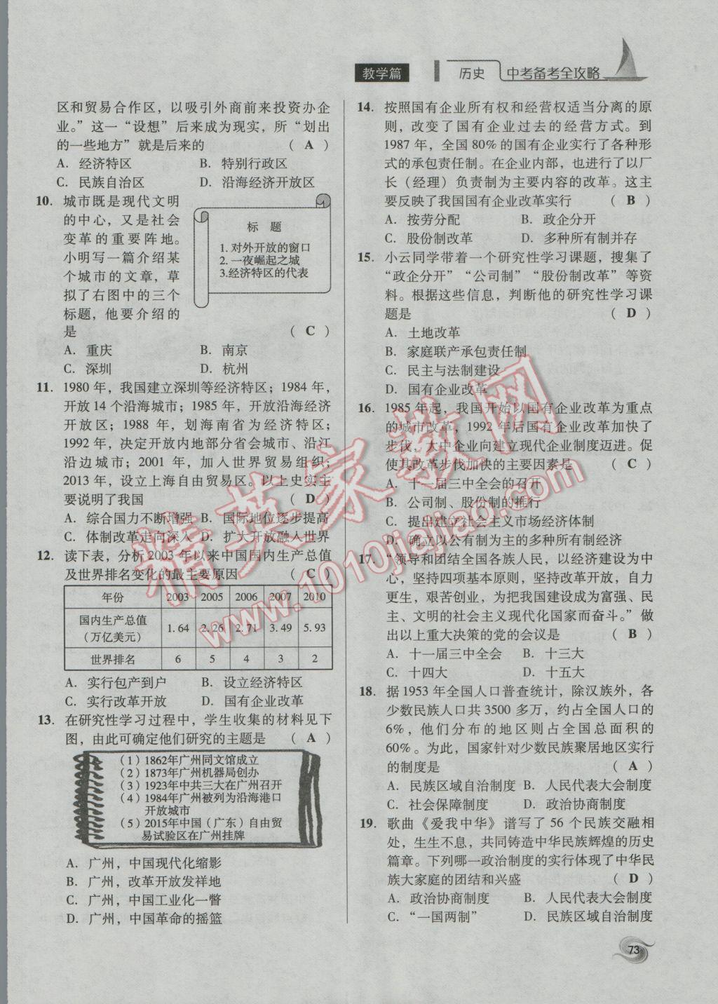 2017年中考備考全攻略歷史 第三部分第45頁(yè)