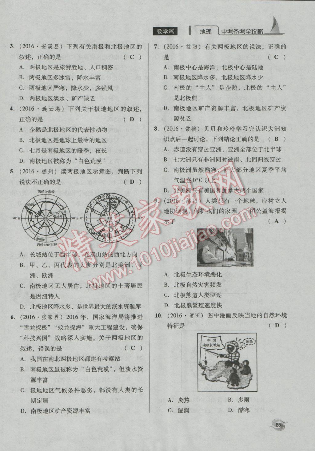 2017年中考備考全攻略地理 七年級下第65頁