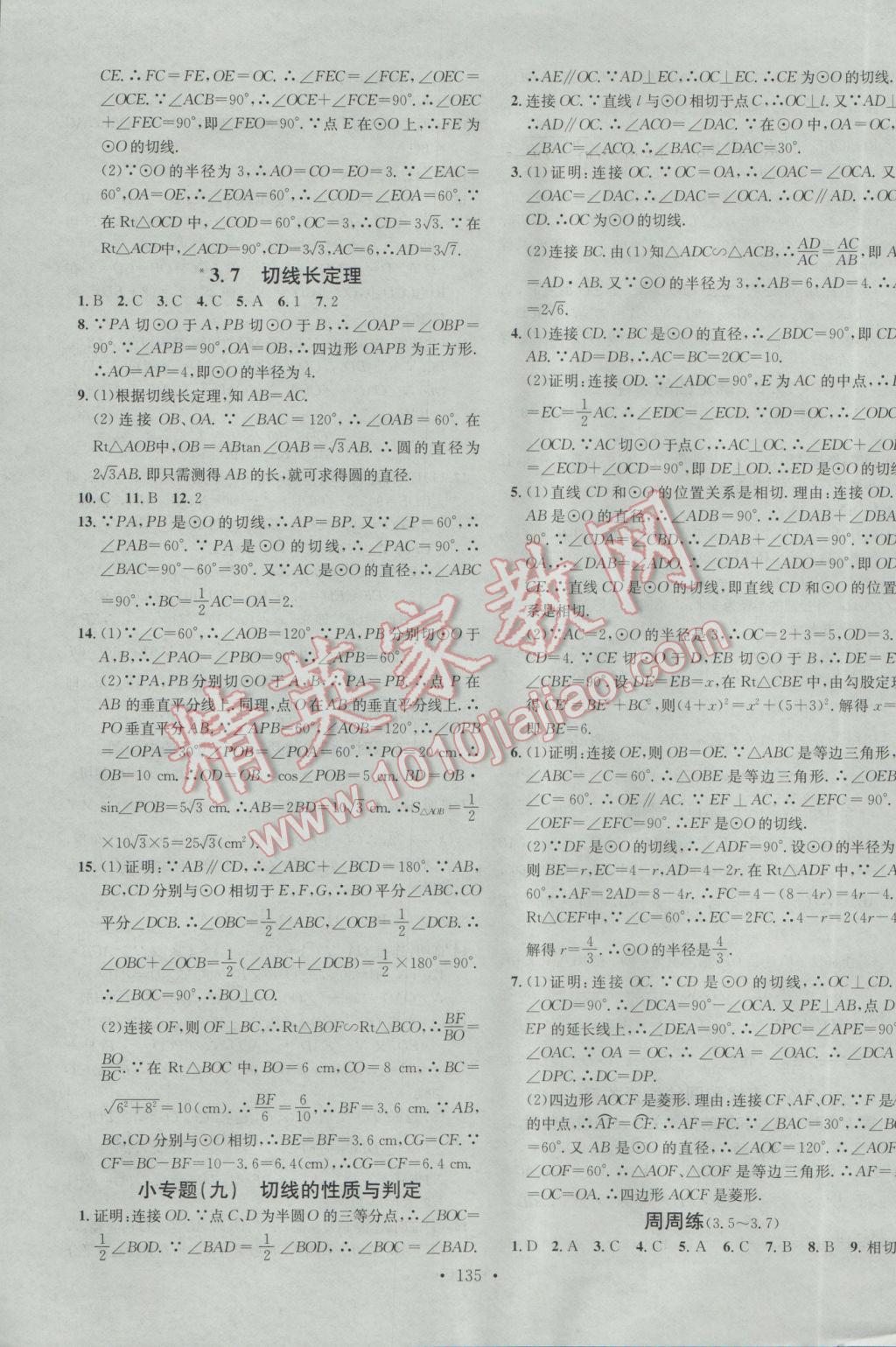 2017年名校課堂滾動學習法九年級數學下冊北師大版 參考答案第15頁