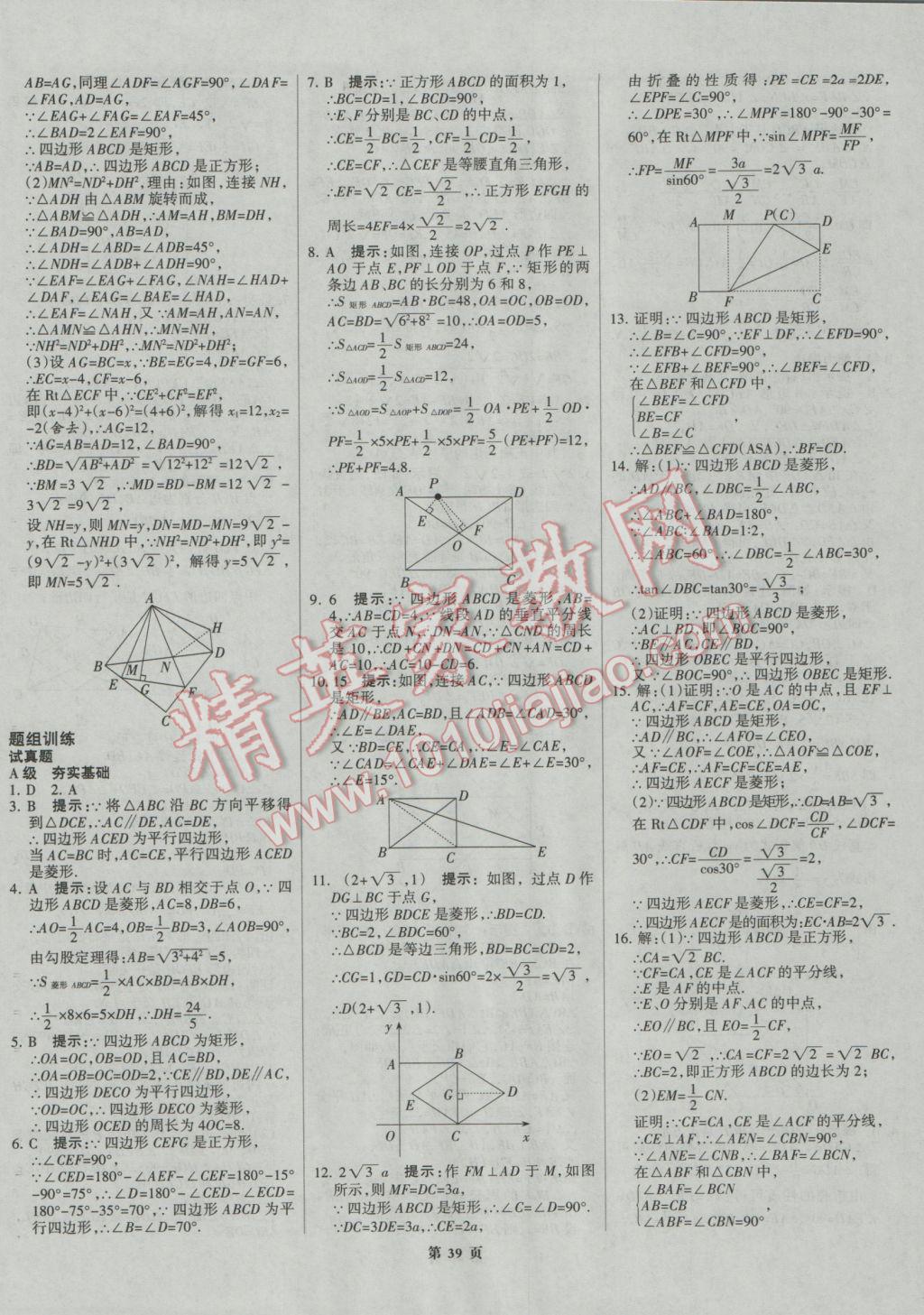 2017年全優(yōu)中考系統(tǒng)總復(fù)習(xí)數(shù)學(xué)河北專用 參考答案第39頁(yè)