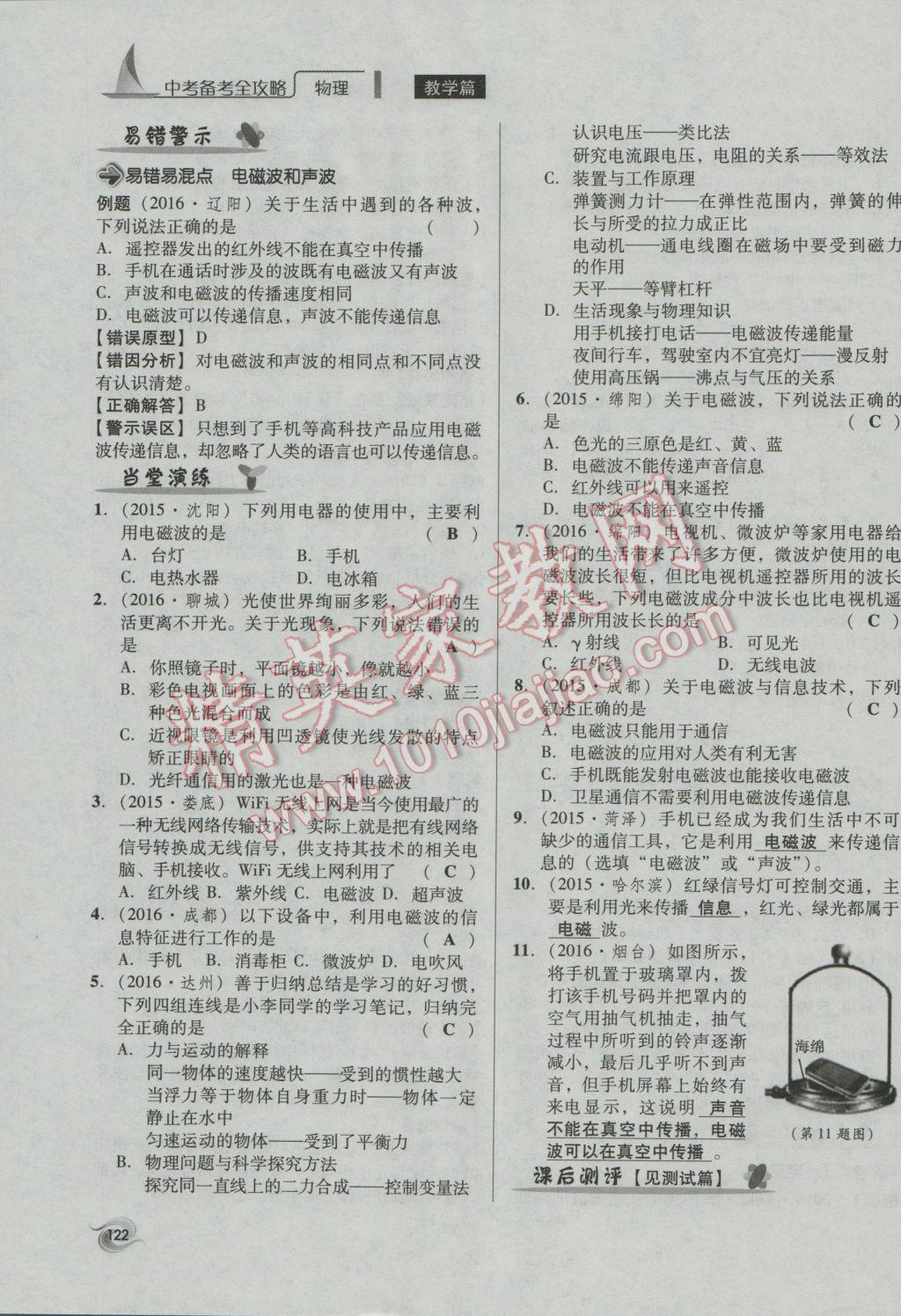 2017年中考備考全攻略物理 第25課-第33課第122頁