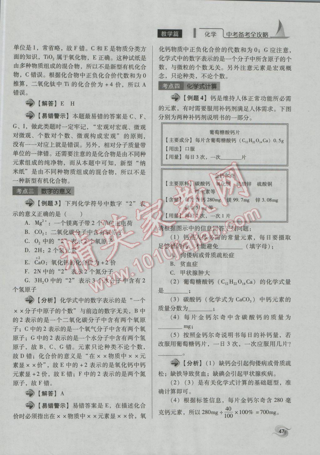 2017年中考備考全攻略化學(xué) 專題1-10第47頁