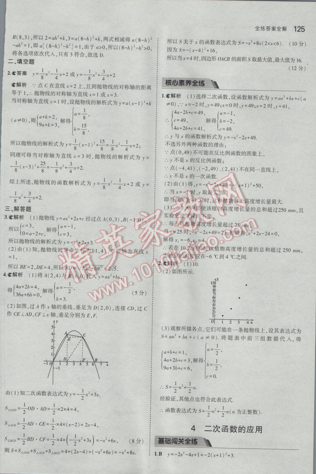 2017年5年中考3年模拟初中数学九年级下册北师大版 参考答案第24页