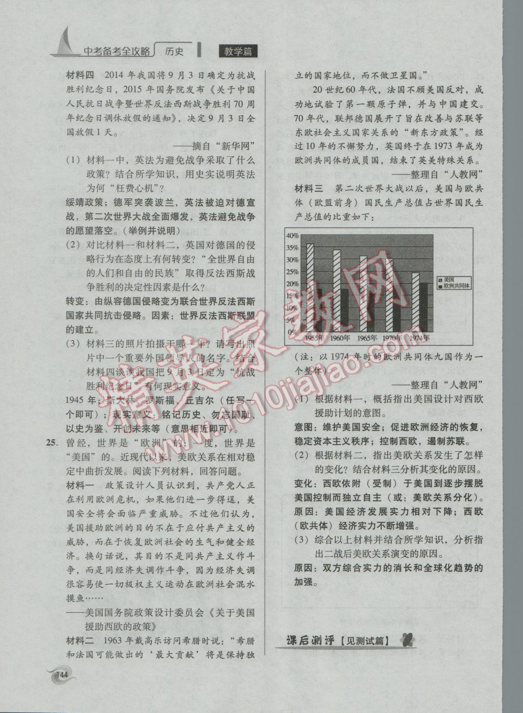 2017年中考備考全攻略歷史 第六部分第134頁