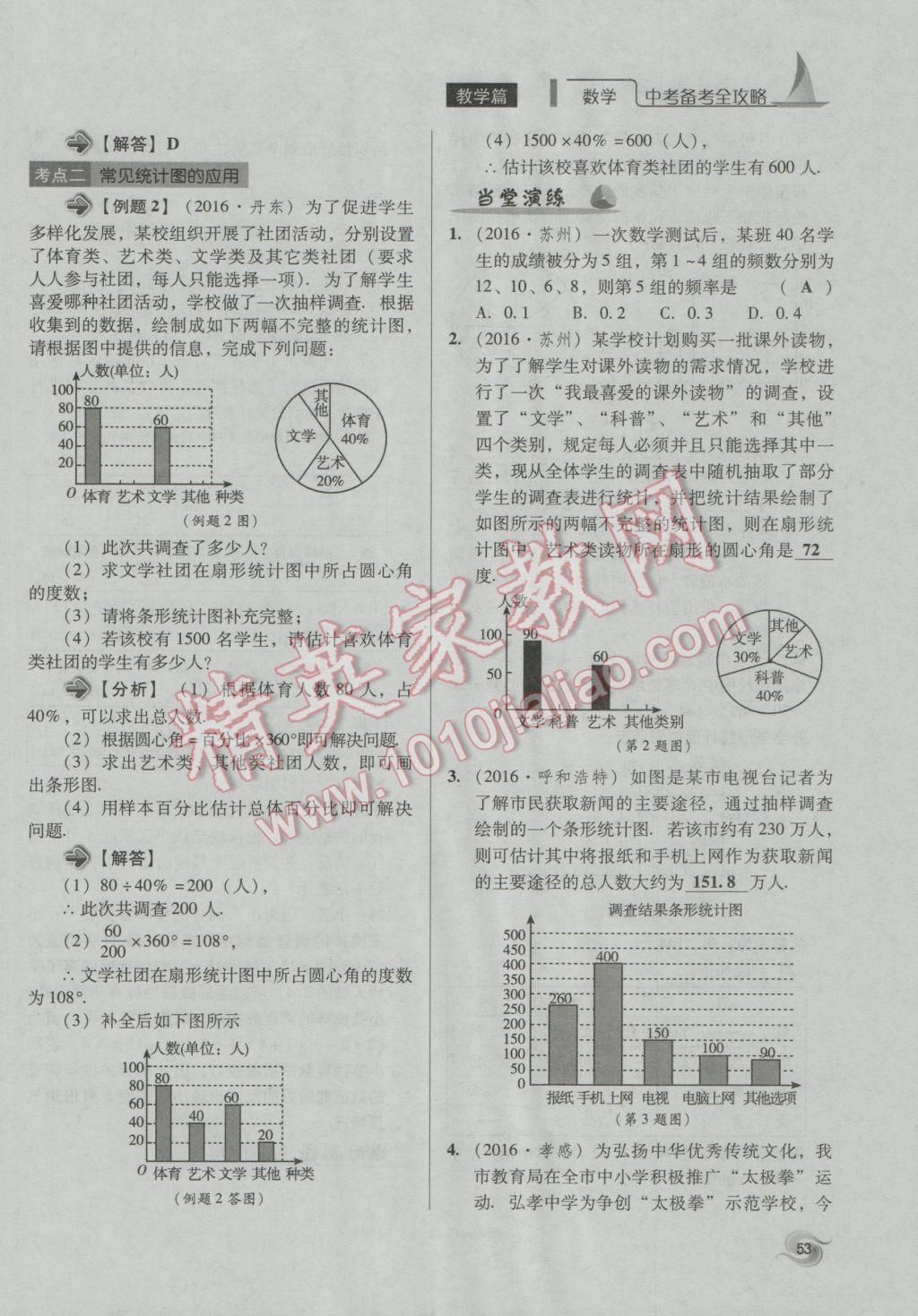 2017年中考備考全攻略數(shù)學(xué) 第18-33課第53頁