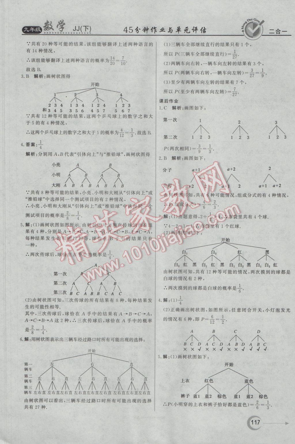 2017年紅對勾45分鐘作業(yè)與單元評估九年級數(shù)學(xué)下冊冀教版 參考答案第25頁