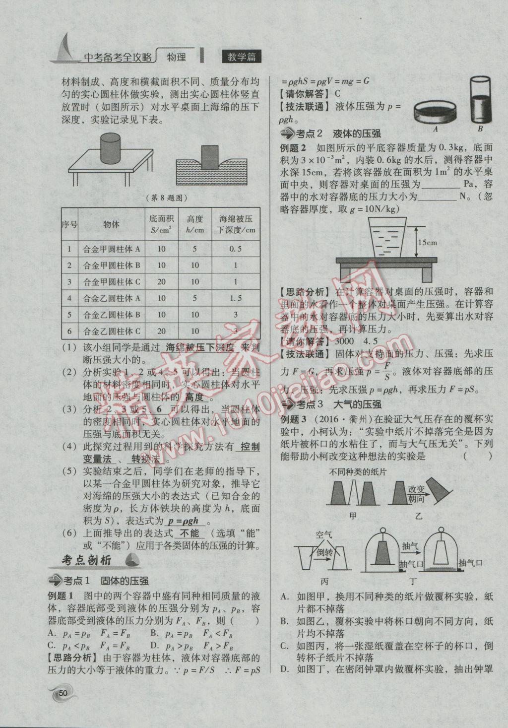 2017年中考備考全攻略物理 第13課-第24課第3頁(yè)