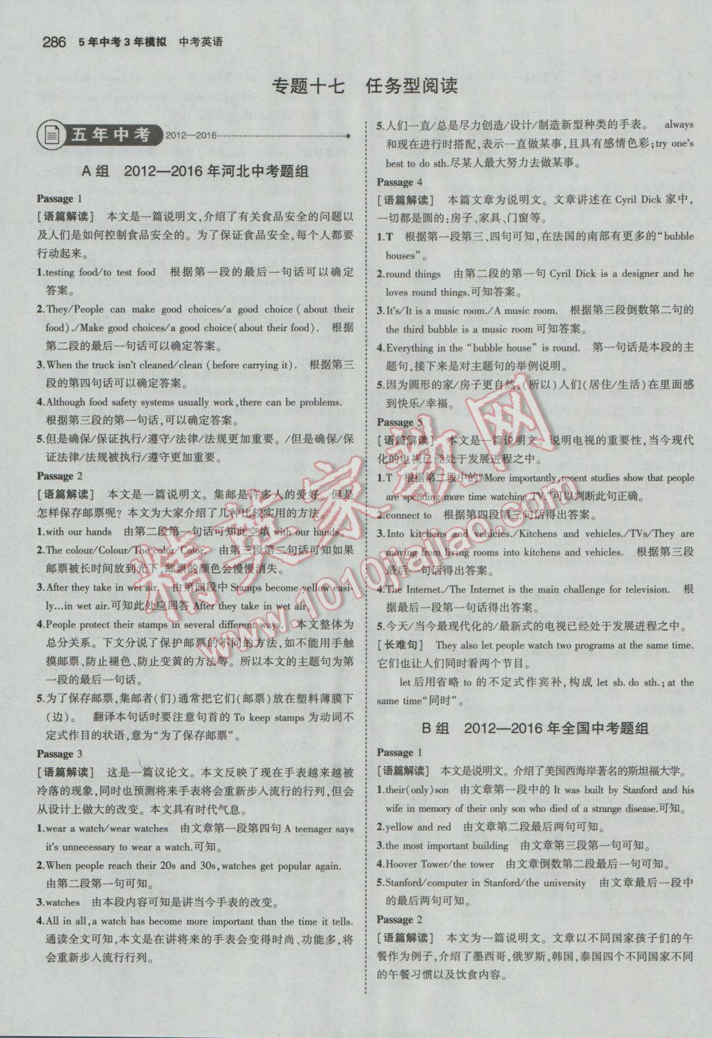 2017年5年中考3年模擬中考英語(yǔ)河北專用 參考答案第64頁(yè)