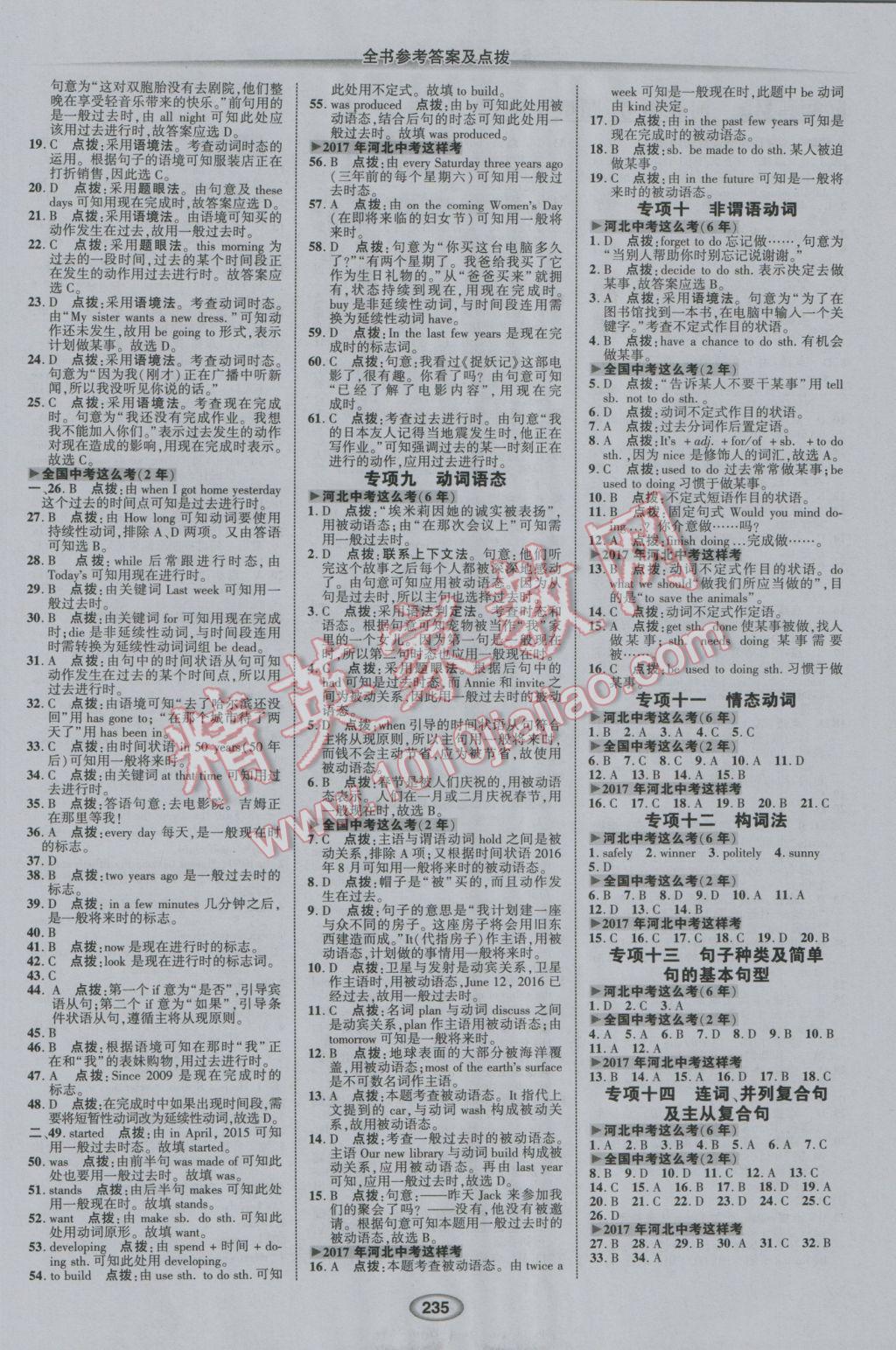 2017年荣德基点拨中考英语冀教版河北专用 参考答案第17页