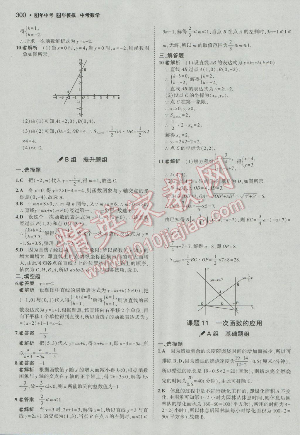 2017年3年中考2年模拟中考冲击波河北中考数学 参考答案第50页