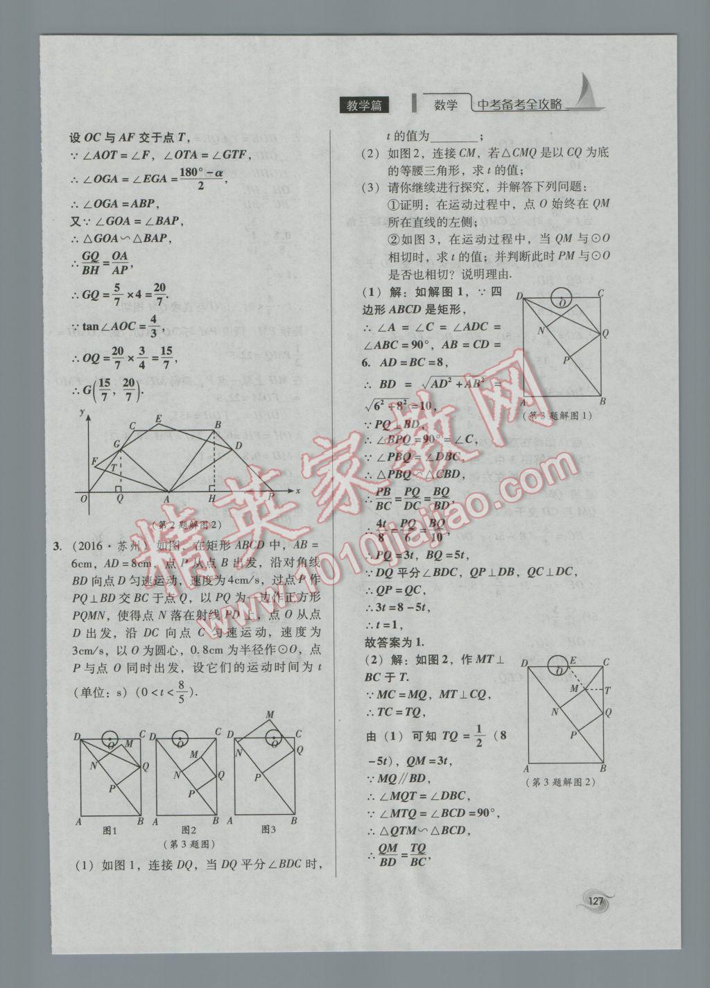 2017年中考備考全攻略數(shù)學(xué) 第34-42課第127頁