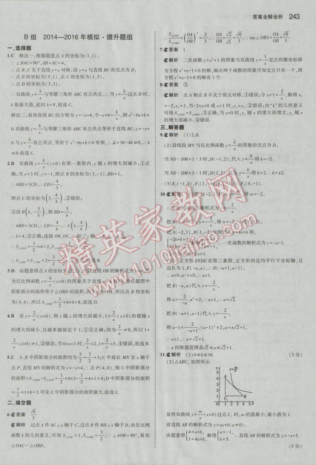 2017年5年中考3年模擬中考數(shù)學河北專用 參考答案第29頁