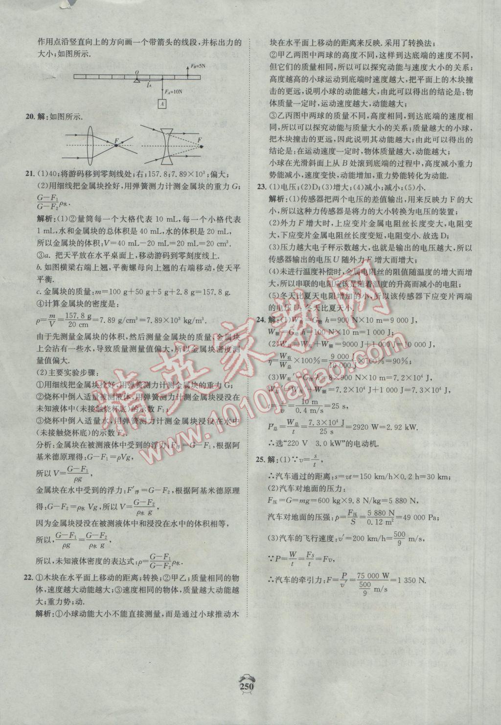 2017年专题分类卷3年中考2年模拟物理 参考答案第64页