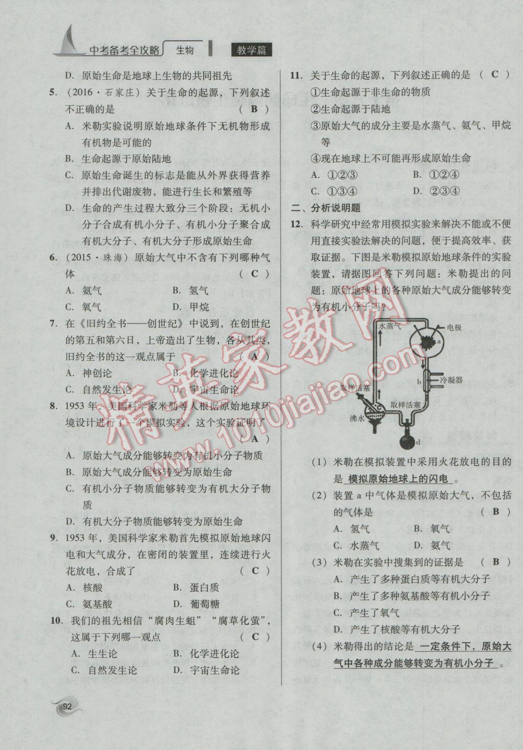 2017年中考備考全攻略生物 八年級上第92頁