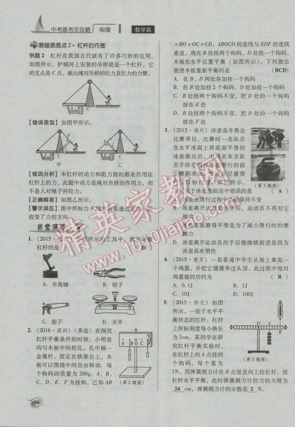 2017年中考備考全攻略物理 第13課-第24課第21頁(yè)