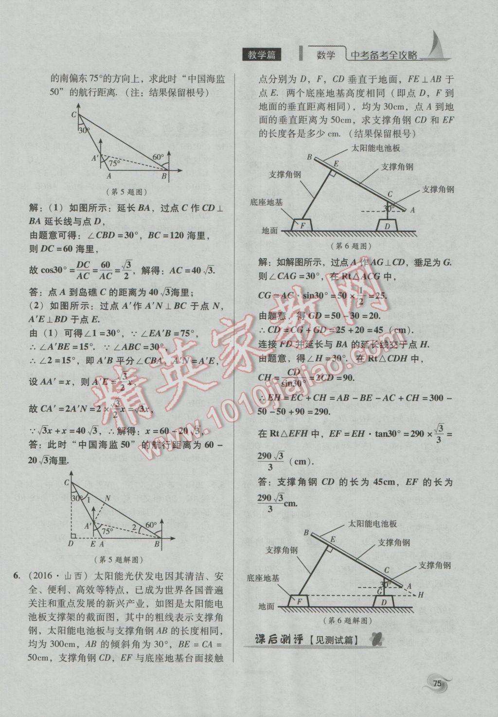 2017年中考備考全攻略數(shù)學(xué) 第18-33課第75頁