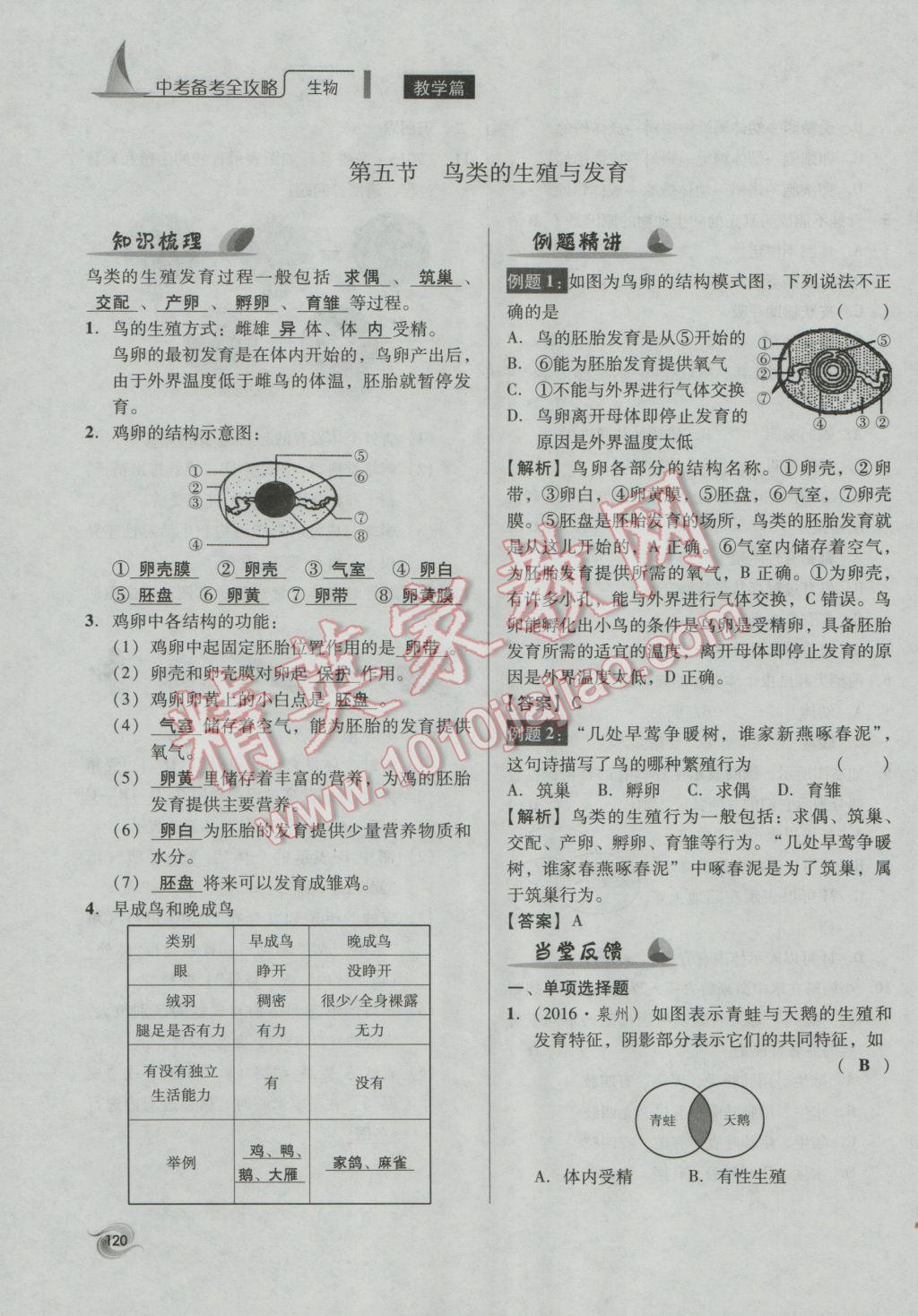 2017年中考備考全攻略生物 八年級下第120頁