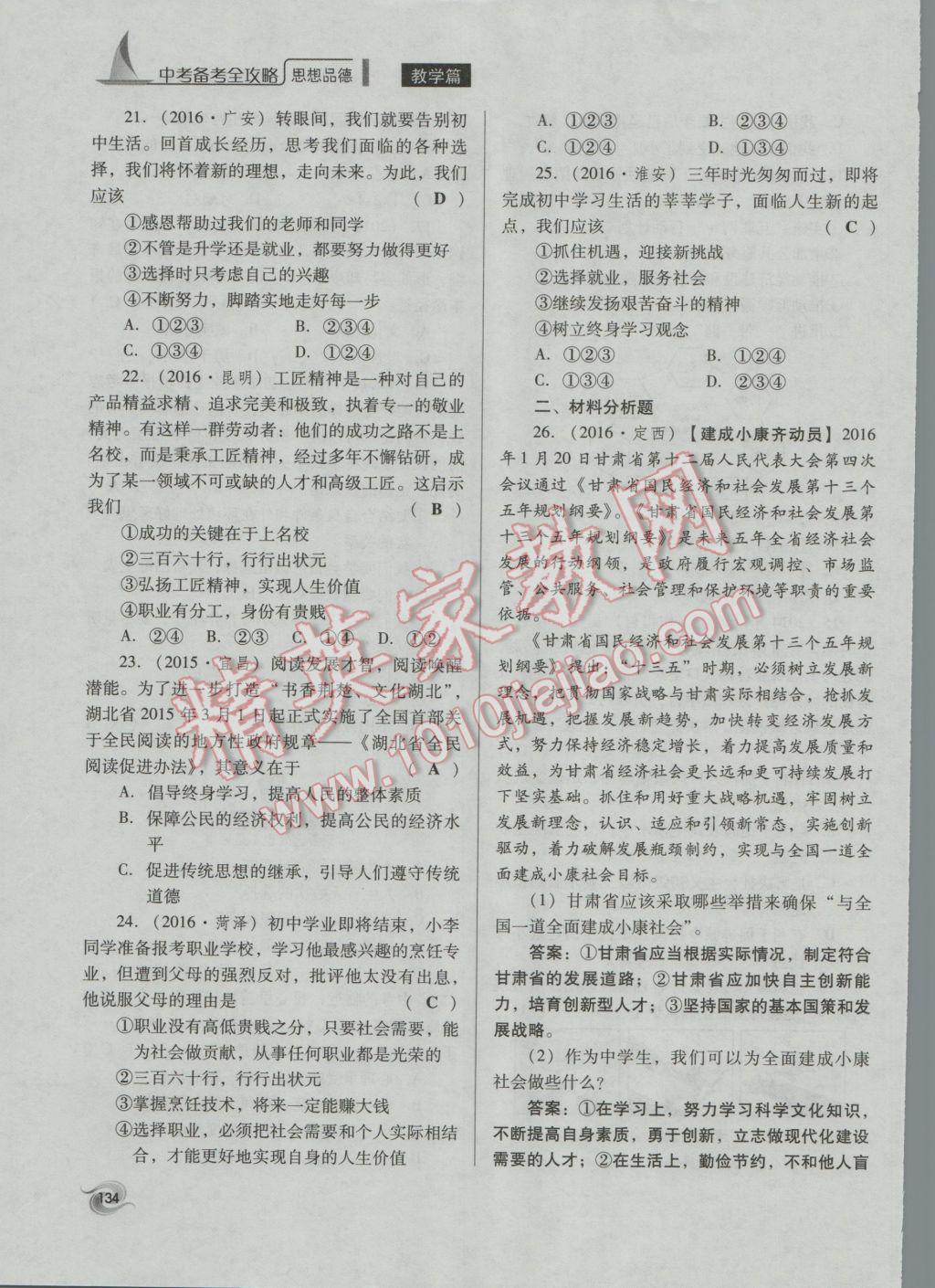 2017年中考备考全攻略思想品德 九年级全一册第97页