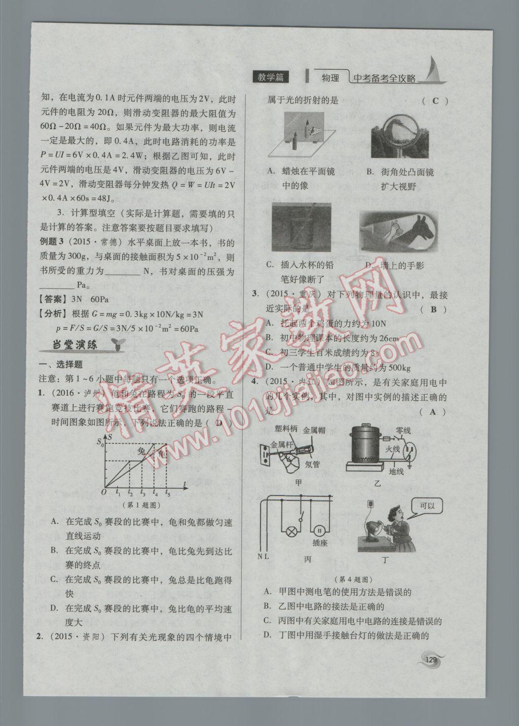 2017年中考備考全攻略物理 第34課-第40課第129頁