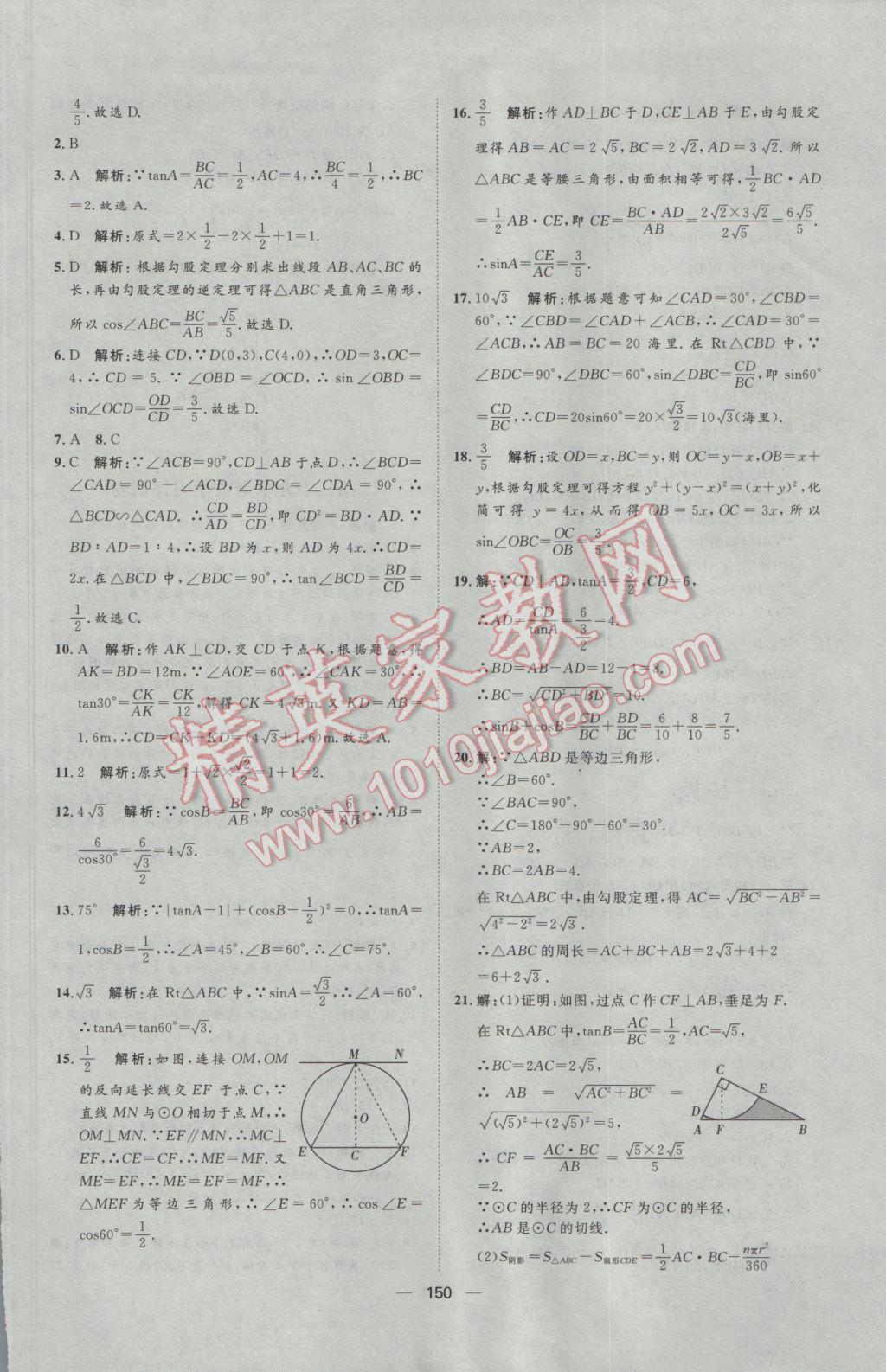 2017年陽光計劃九年級數(shù)學下冊人教版 參考答案第34頁