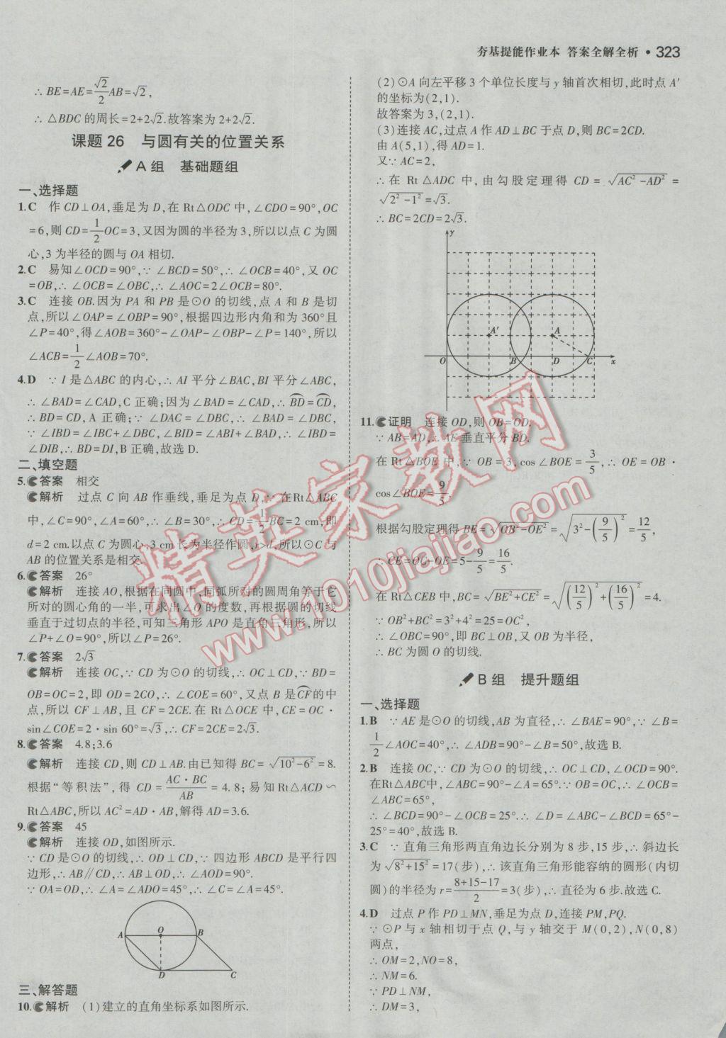 2017年3年中考2年模拟中考冲击波河北中考数学 参考答案第73页