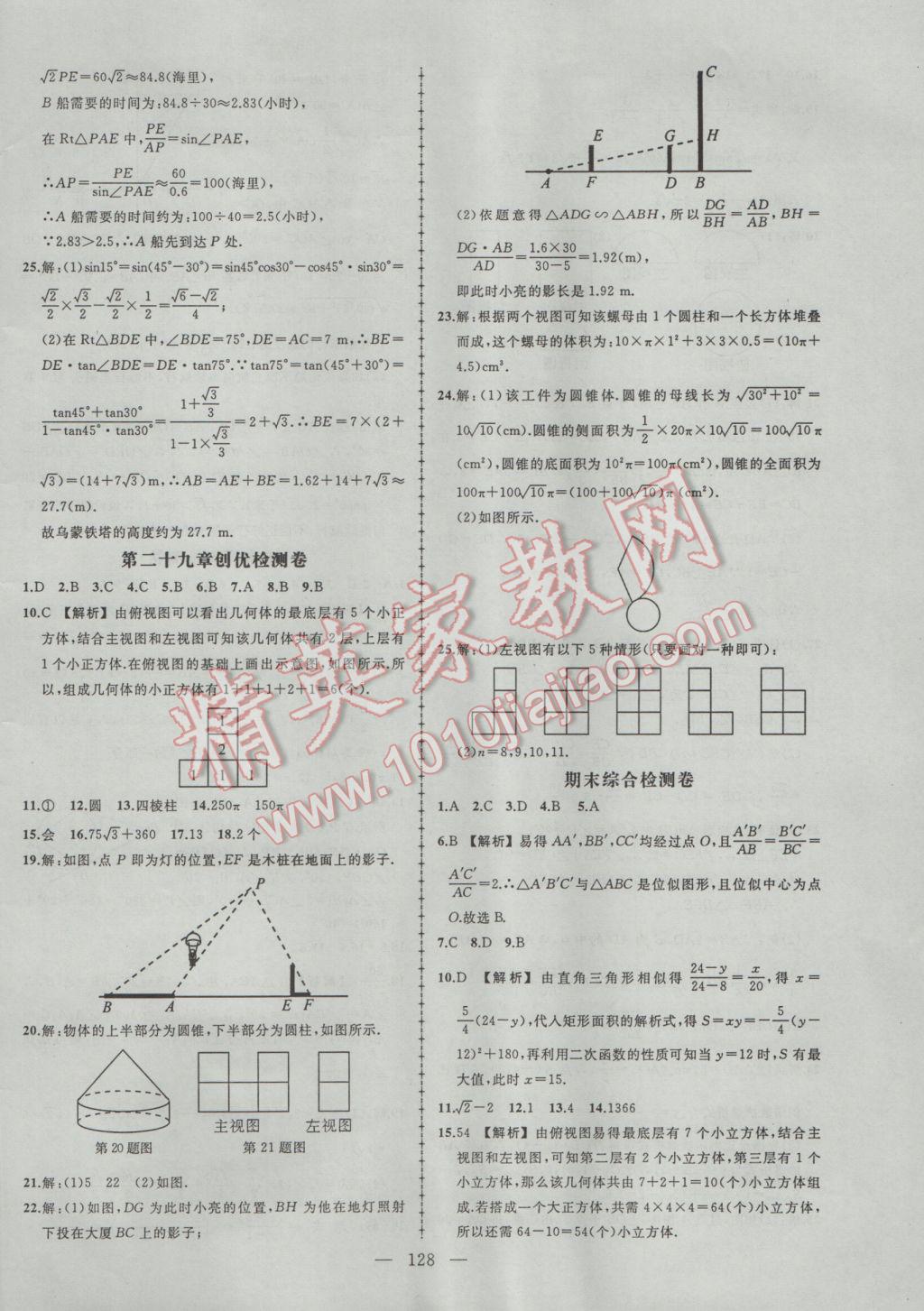 2017年黃岡創(chuàng)優(yōu)作業(yè)導(dǎo)學(xué)練九年級數(shù)學(xué)下冊人教版 參考答案第26頁