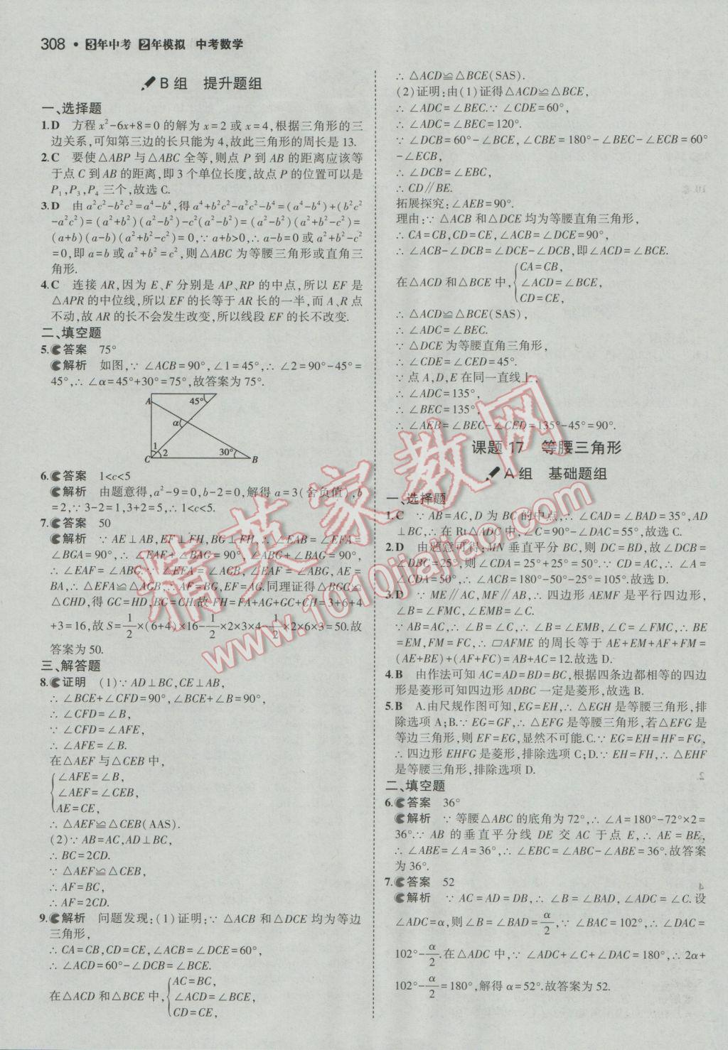 2017年3年中考2年模拟中考冲击波河北中考数学 参考答案第58页