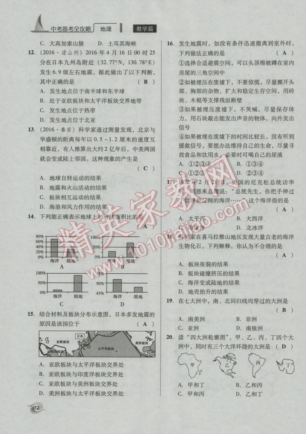 2017年中考備考全攻略地理 七年級(jí)上第12頁(yè)