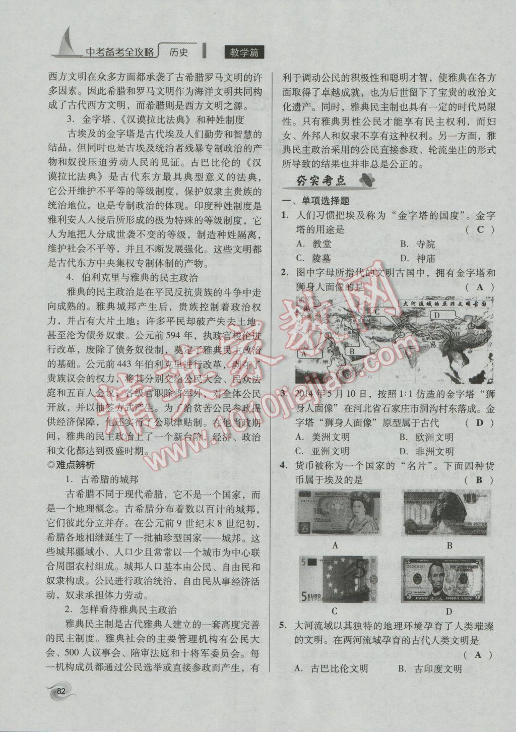 2017年中考備考全攻略歷史 第四部分第148頁(yè)