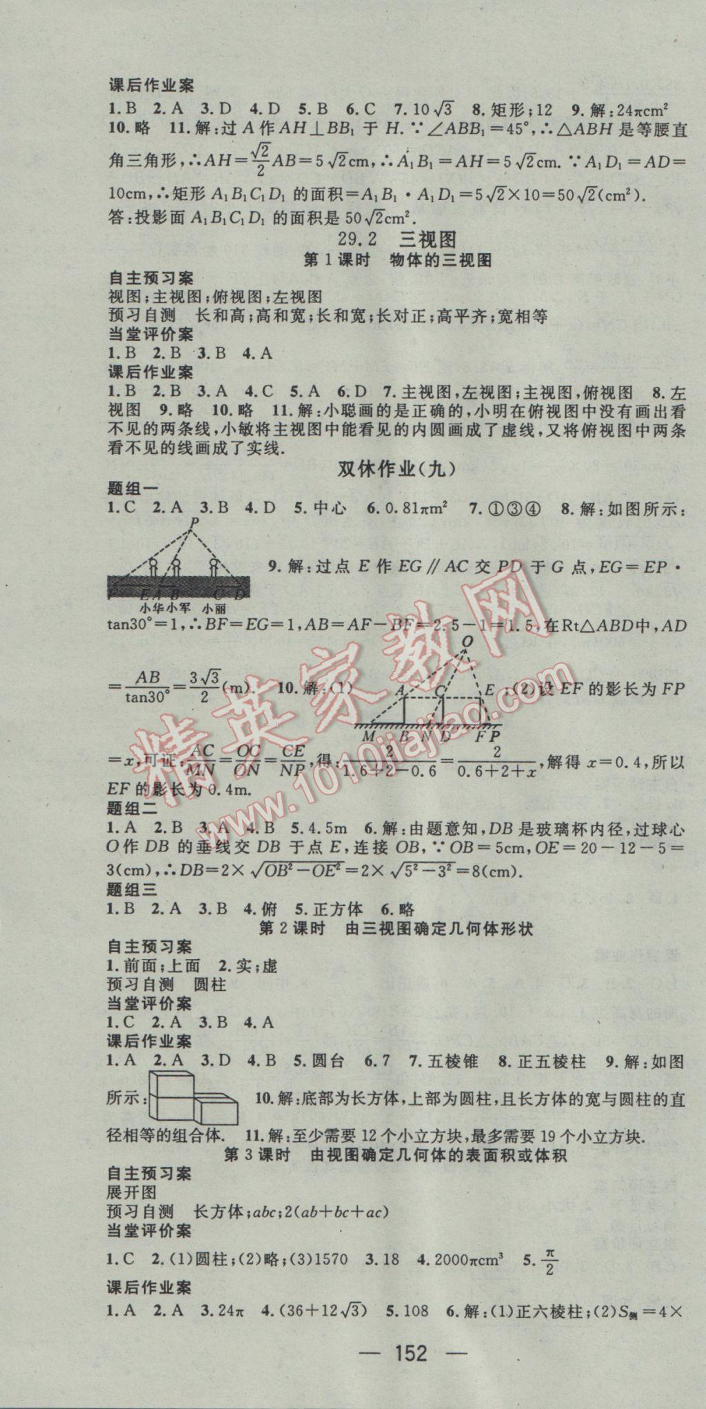 2017年名师测控九年级数学下册人教版 参考答案第16页