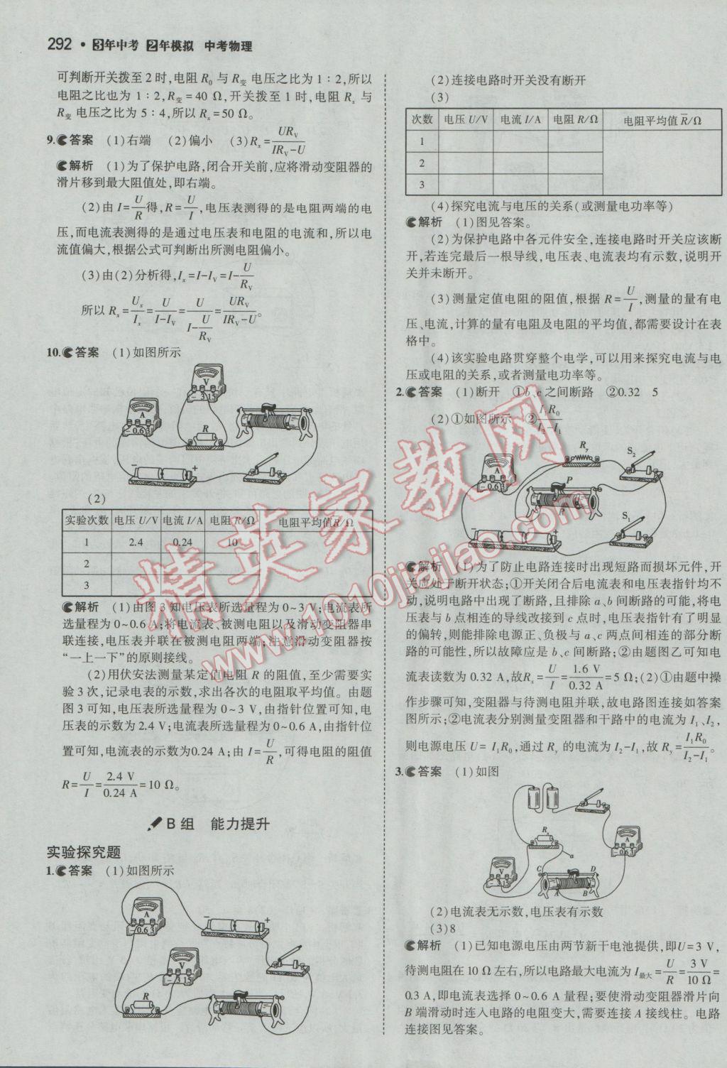 2017年3年中考2年模拟中考冲击波河北中考物理 参考答案第66页