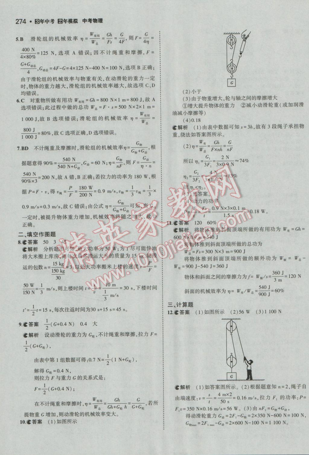 2017年3年中考2年模拟中考冲击波河北中考物理 参考答案第48页