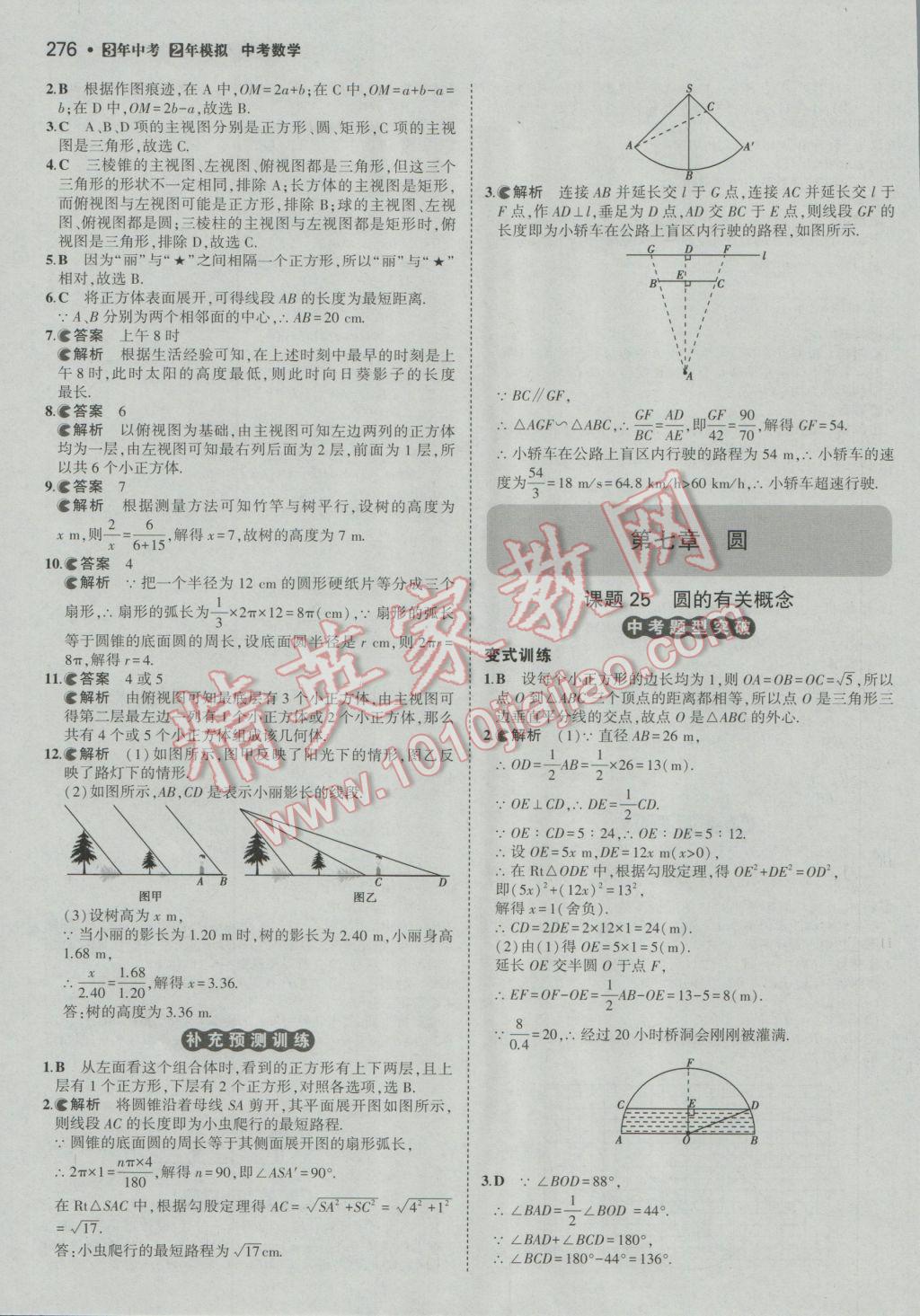 2017年3年中考2年模擬中考沖擊波河北中考數(shù)學 參考答案第26頁