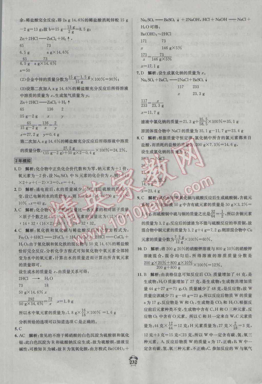 2017年專題分類卷3年中考2年模擬化學 參考答案第34頁