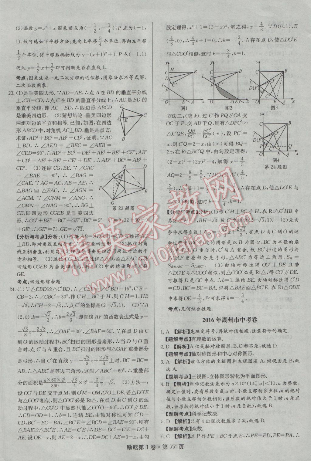 2017年勵(lì)耘第1卷中考熱身卷浙江各地中考試卷匯編數(shù)學(xué) 參考答案第17頁