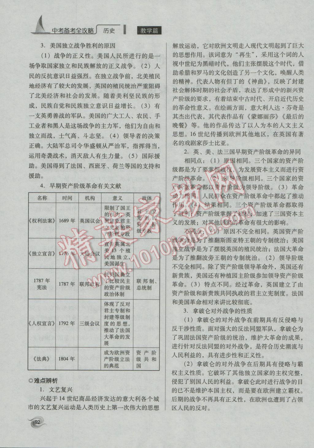 2017年中考備考全攻略歷史 第五部分第82頁