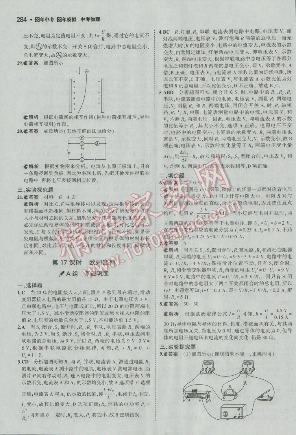 2017年3年中考2年模拟中考冲击波河北中考物理 参考答案第58页