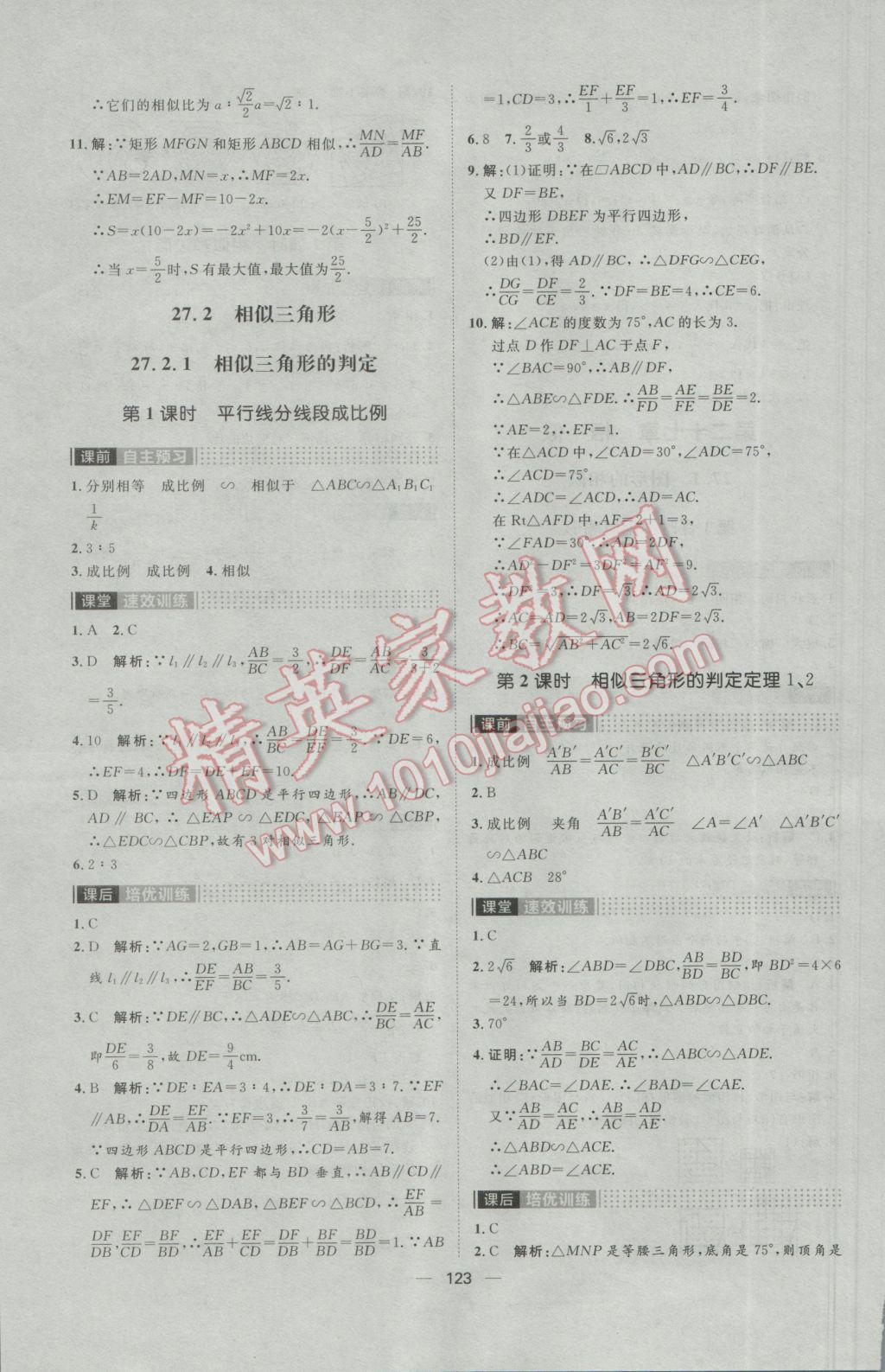 2017年陽光計劃九年級數(shù)學下冊人教版 參考答案第7頁