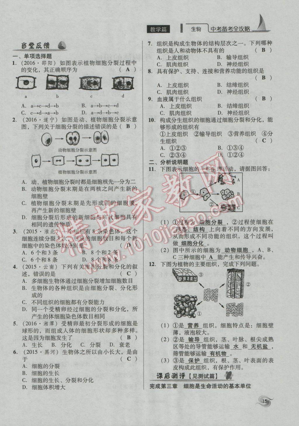 2017年中考備考全攻略生物 七年級(jí)上第15頁