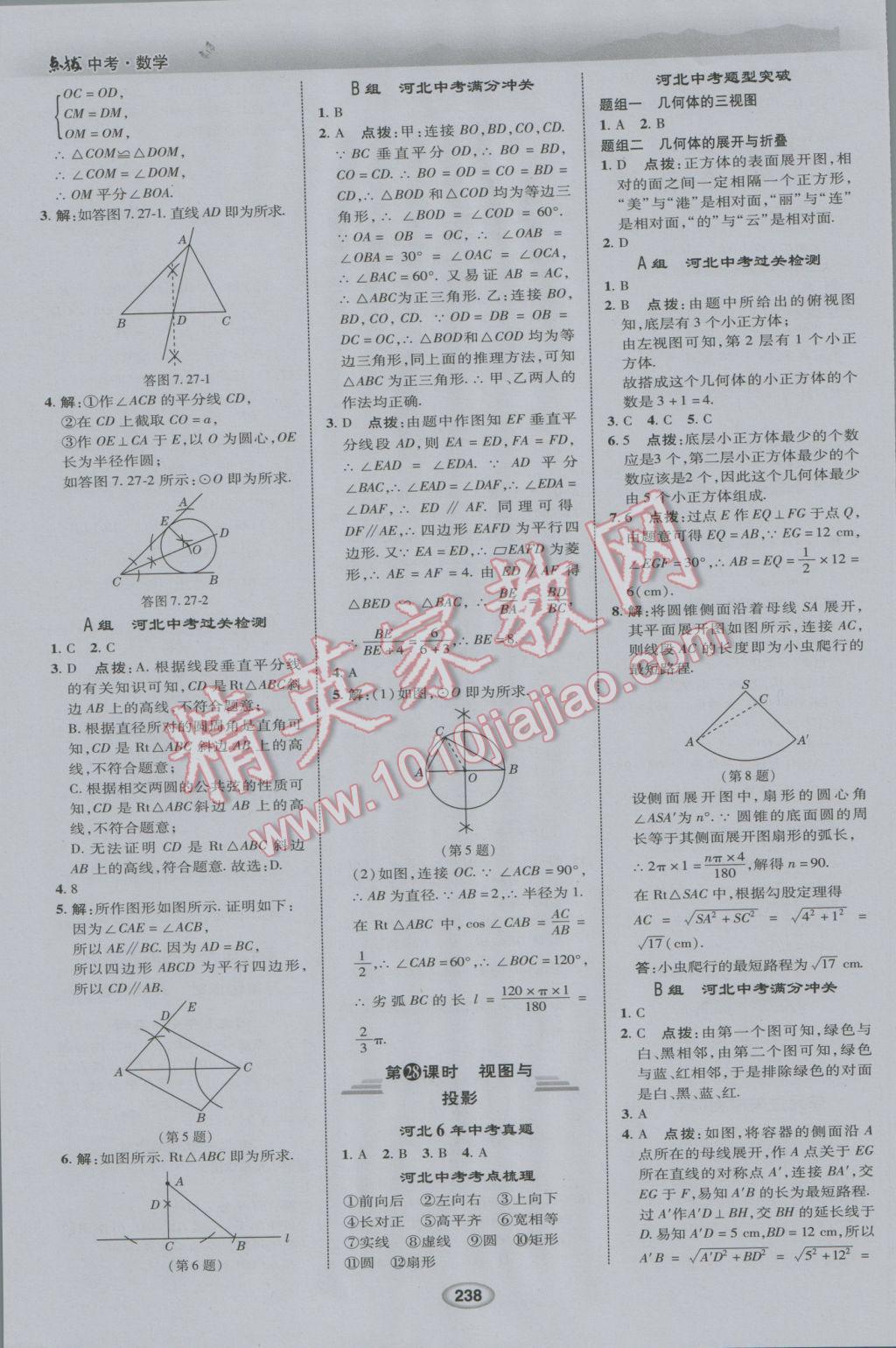 2017年榮德基點撥中考數(shù)學(xué)河北專用 參考答案第30頁