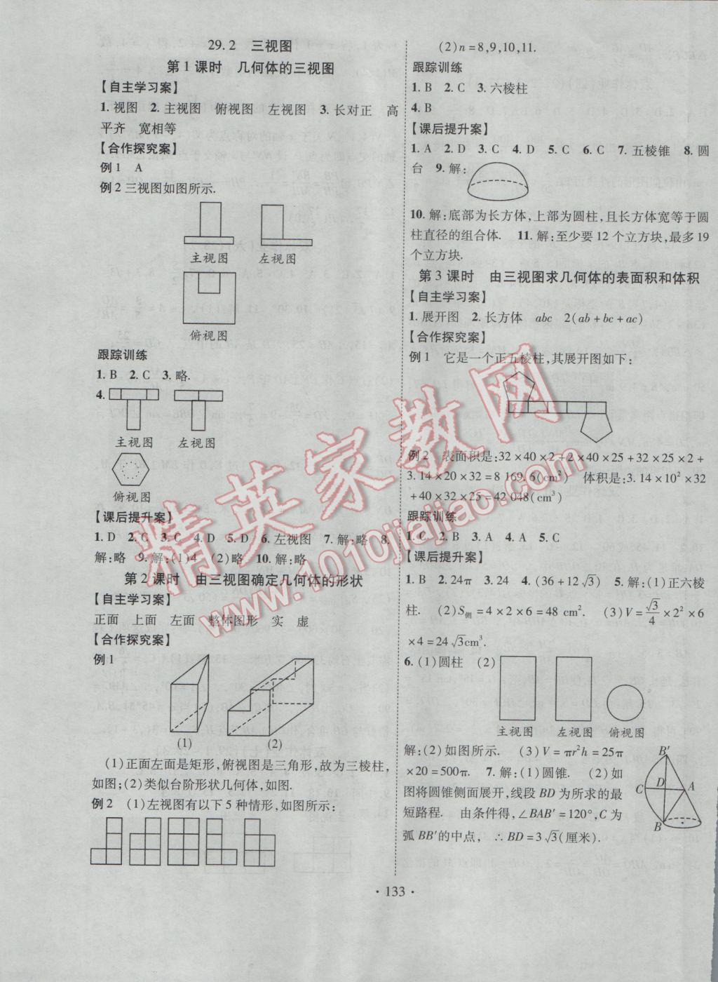 2017年課堂導(dǎo)練1加5九年級(jí)數(shù)學(xué)下冊人教版 參考答案第17頁