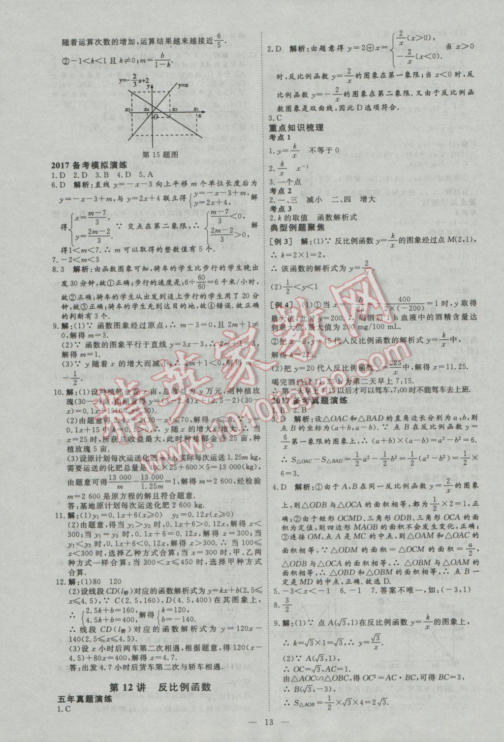 2017年优加学案赢在中考数学河北专版 参考答案第13页