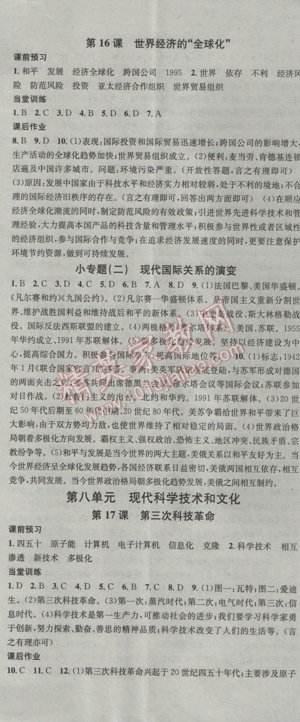 2017年名校課堂滾動學習法九年級歷史下冊人教版 參考答案第8頁