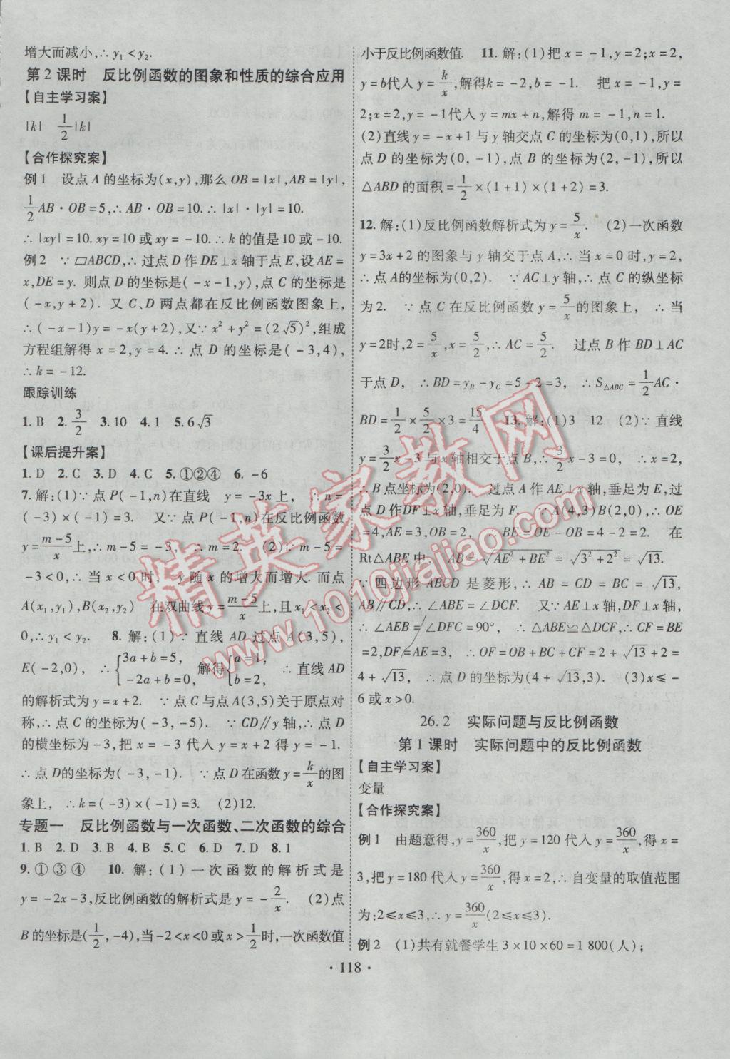 2017年課堂導練1加5九年級數學下冊人教版 參考答案第2頁