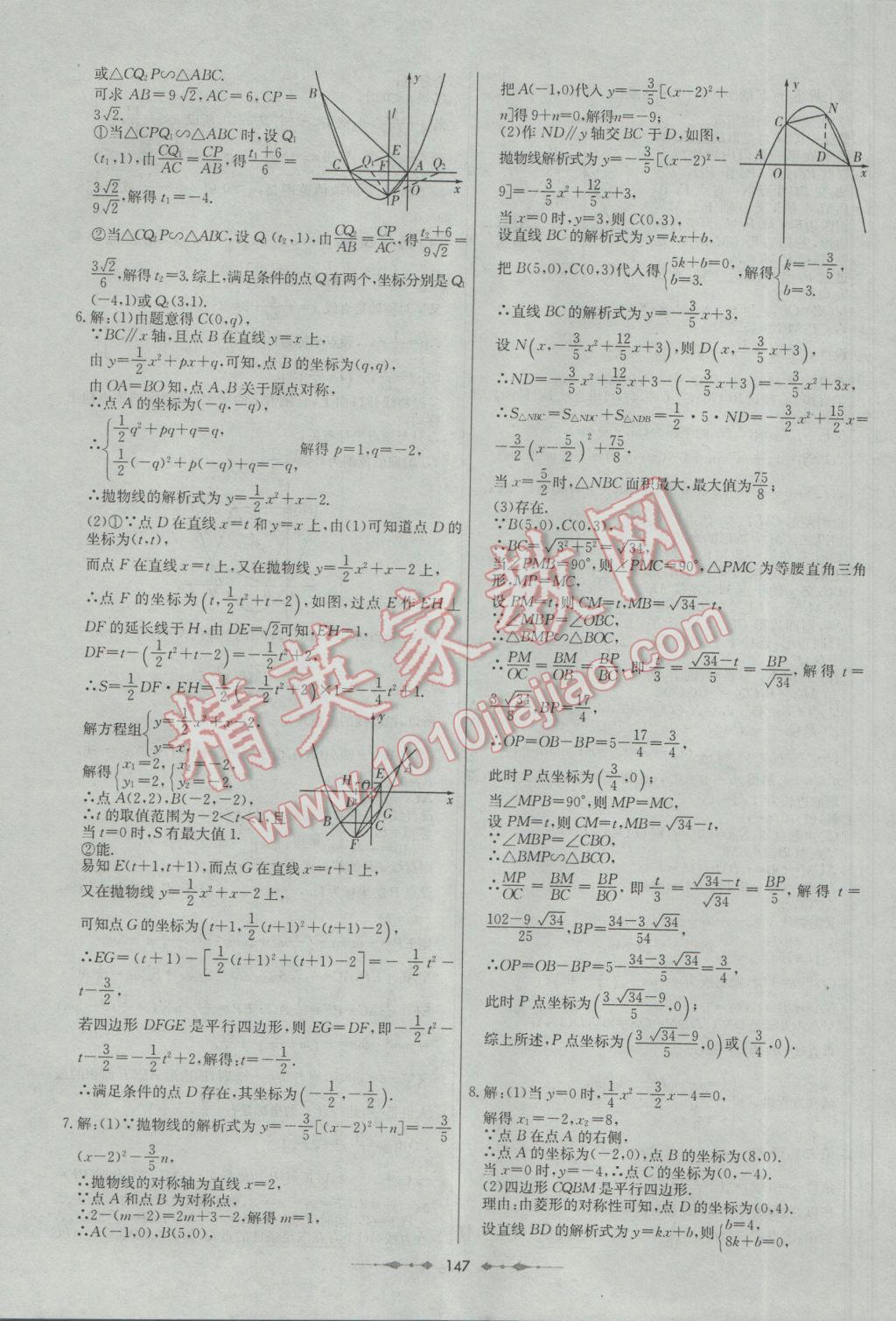 2017年中考專題總復習中考錦囊數(shù)學 參考答案第15頁