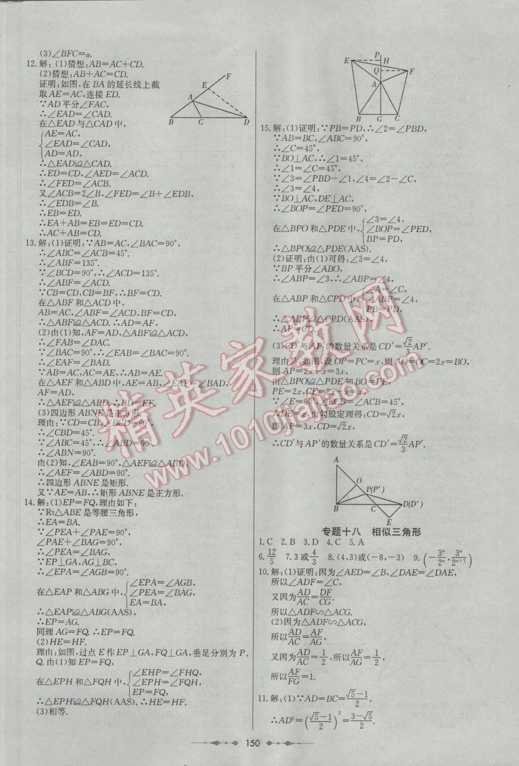 2017年中考專題總復習中考錦囊數(shù)學 參考答案第18頁