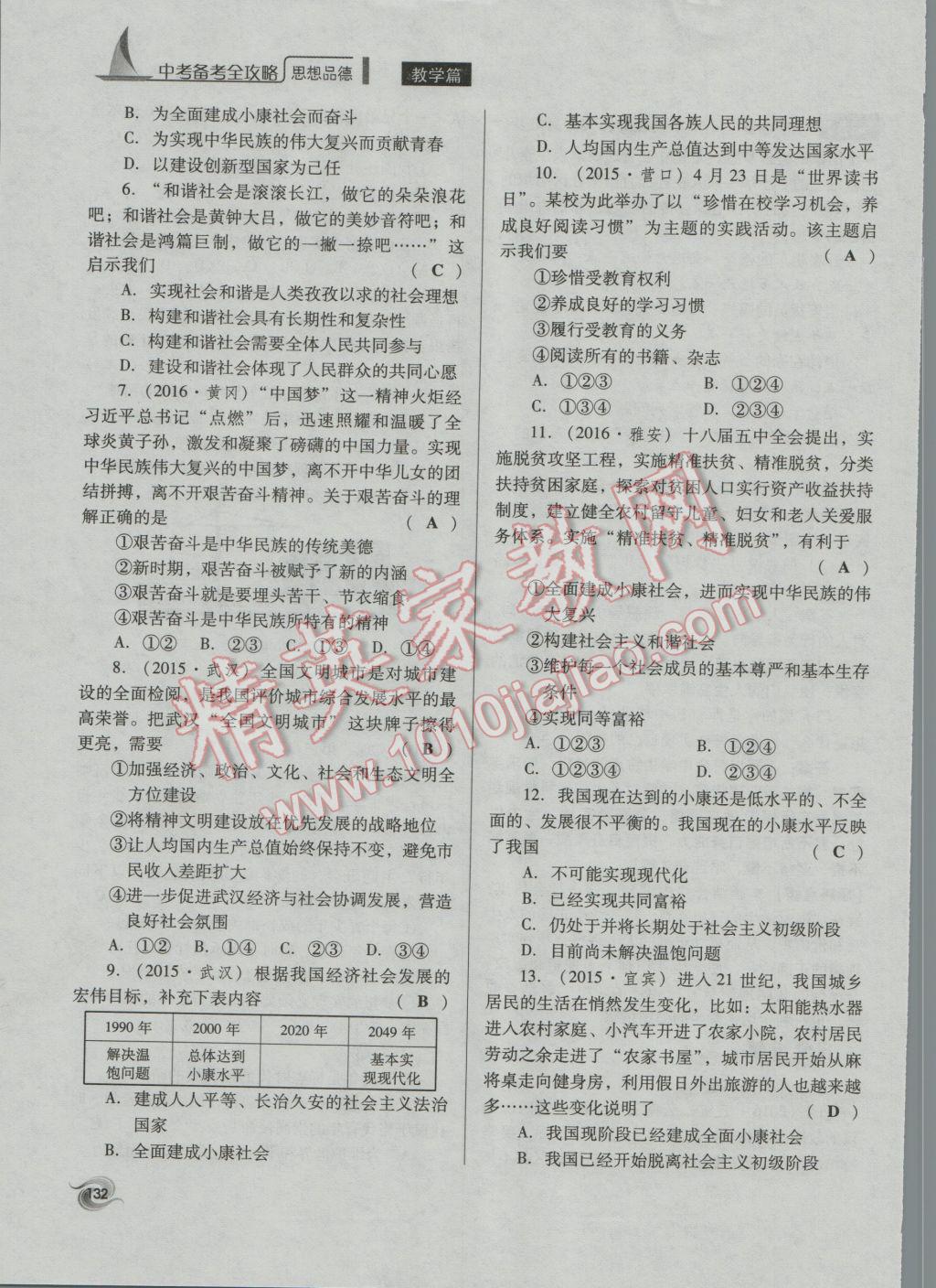 2017年中考备考全攻略思想品德 九年级全一册第95页