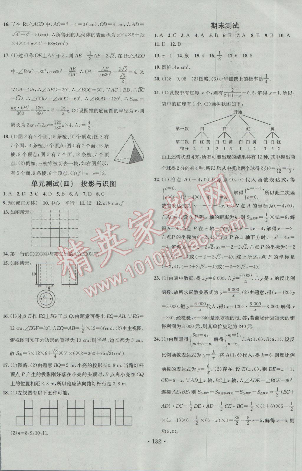 2017年名校課堂滾動(dòng)學(xué)習(xí)法九年級(jí)數(shù)學(xué)下冊(cè)青島版 參考答案第16頁(yè)