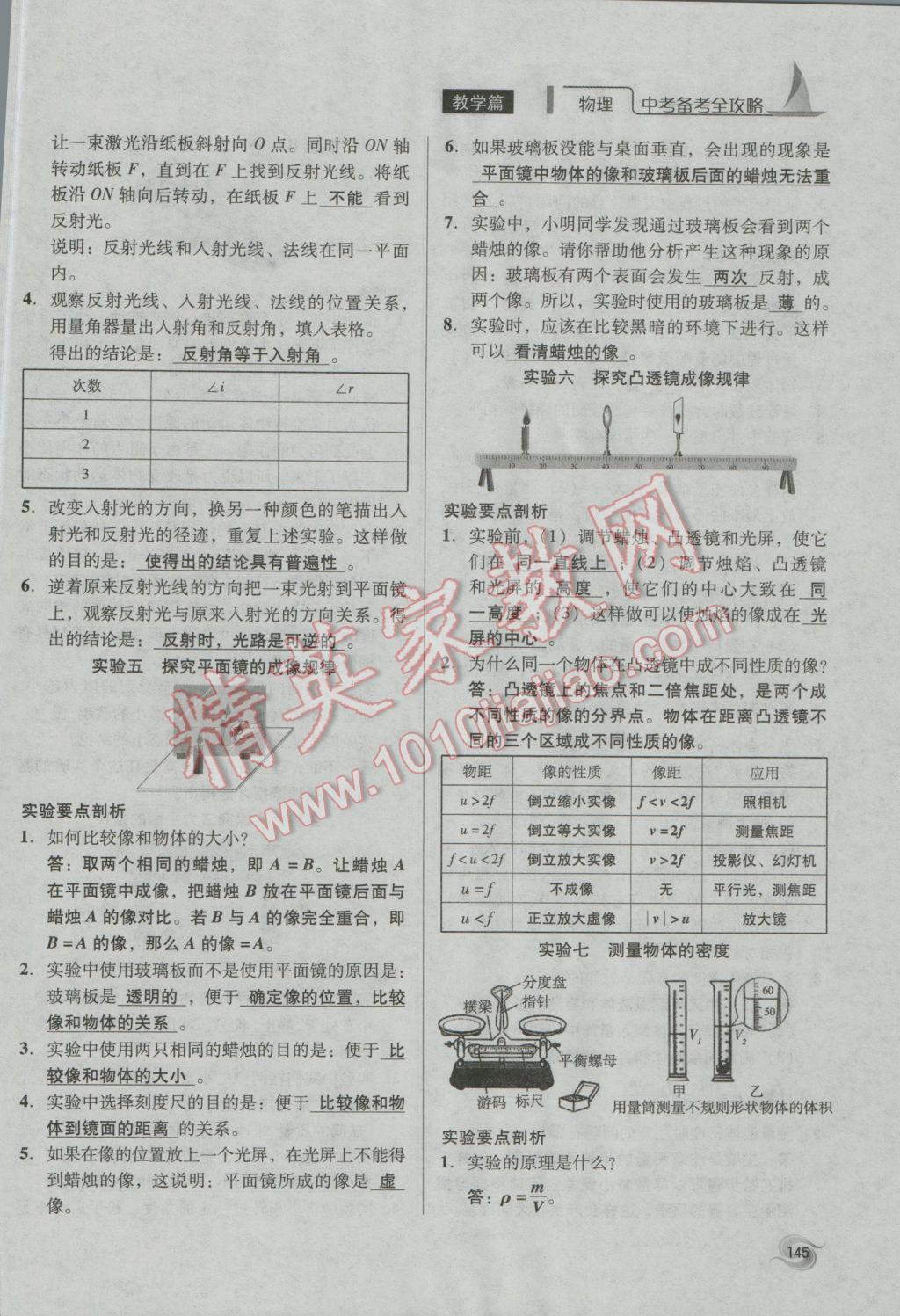 2017年中考備考全攻略物理 第34課-第40課第145頁