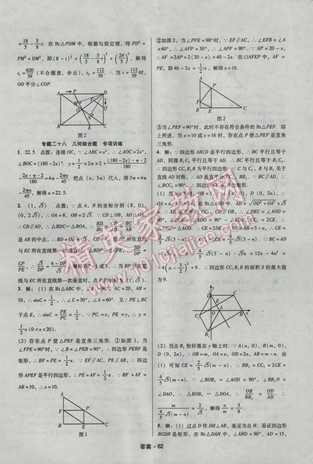 2017年学业水平测试全国历届中考真题分类一卷通数学 参考答案第62页